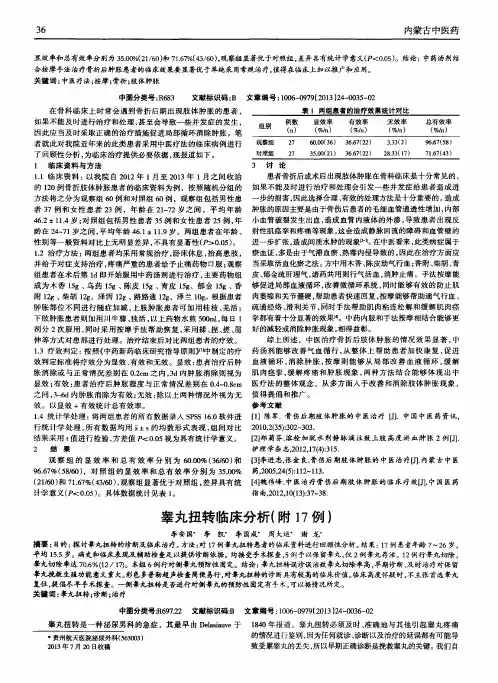 睾丸扭转临床分析(附17例)