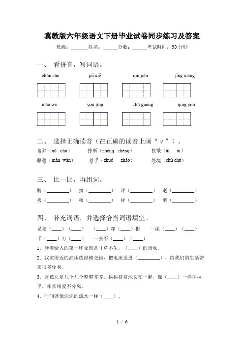 冀教版六年级语文下册毕业试卷同步练习及答案