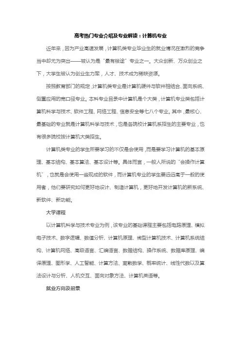 高考热门专业介绍及专业解读：计算机专业