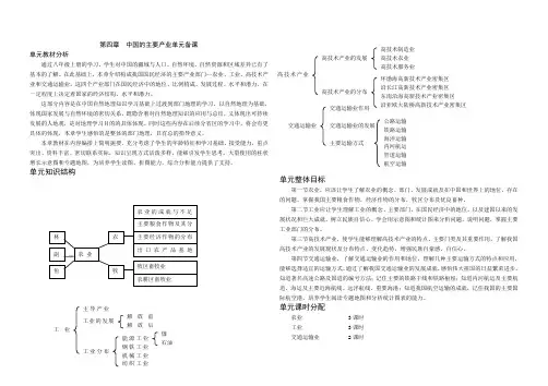 第四章  中国的主要产业单元备课