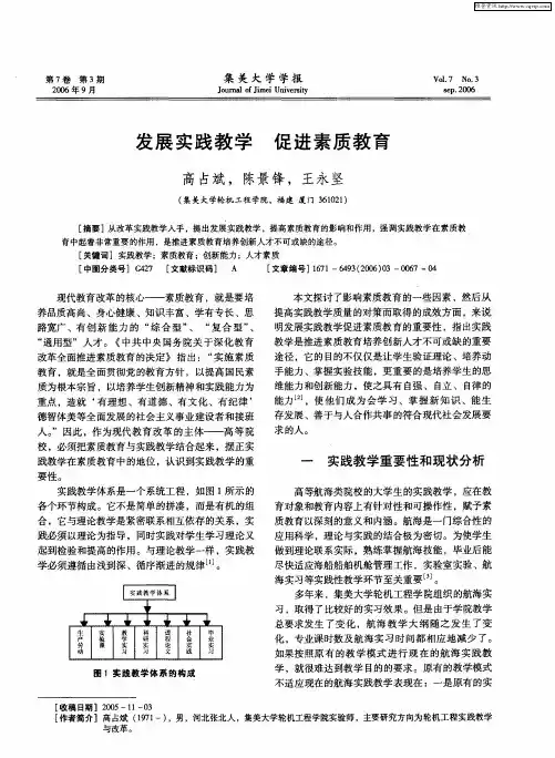 发展实践教学 促进素质教育