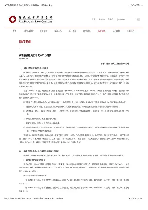 关于融资租赁公司资本市场研究