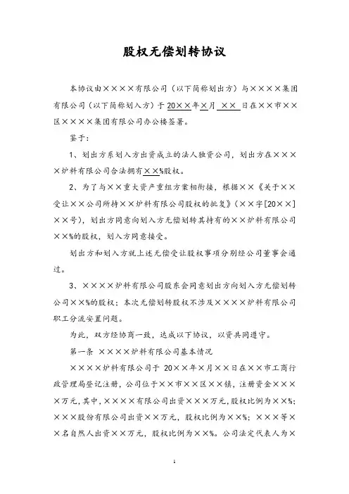 股权无偿划转协议