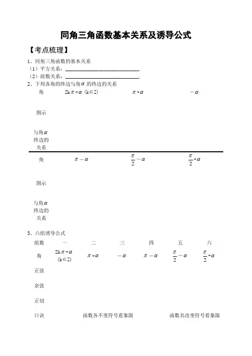同角三角函数基本关系及诱导公式