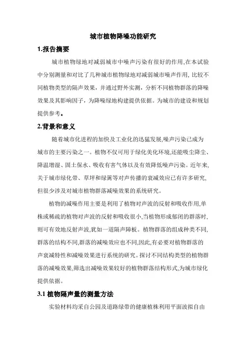 环境噪声控制技术