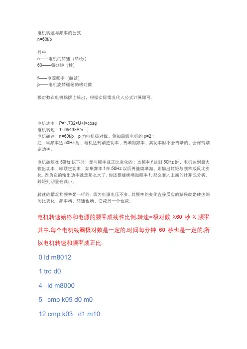 电机转速与频率的公式