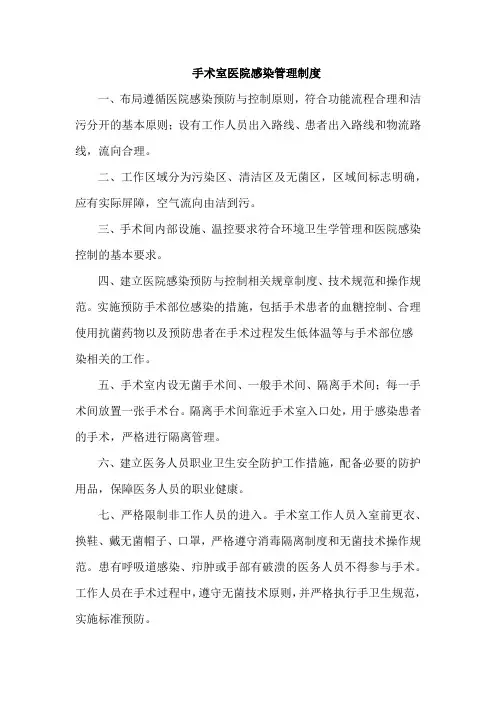2、手术室医院感染管理制度