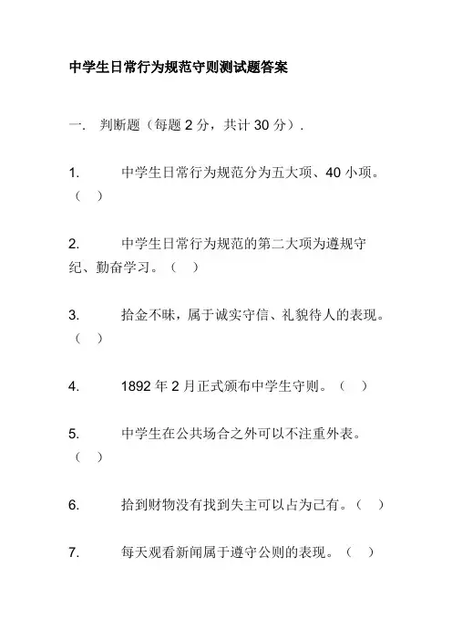 中学生日常行为规范守则测试题