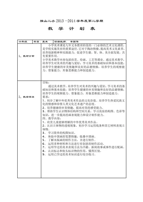 教学计划表.(1、2)doc