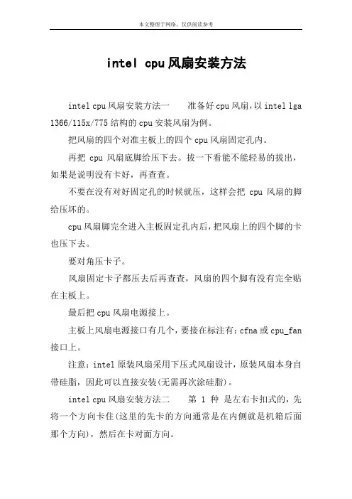 intel cpu风扇安装方法