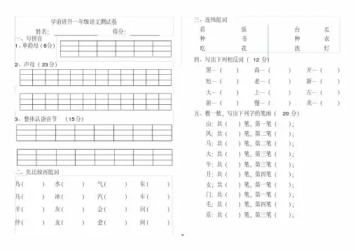 学前班升一年级语文测试卷