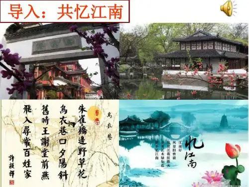 东晋南朝政局与江南地区的开发 课件+教案+导学案+素材