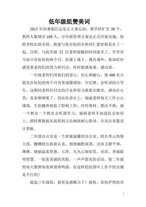 低年级组赞美词