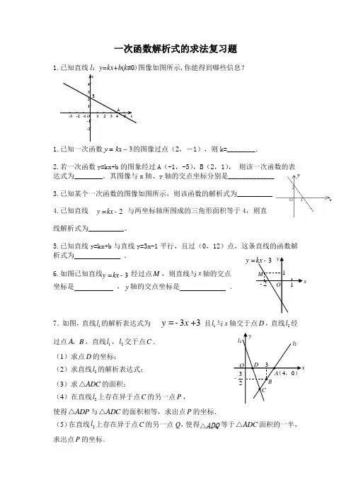 一次函数解析式的求法复习题