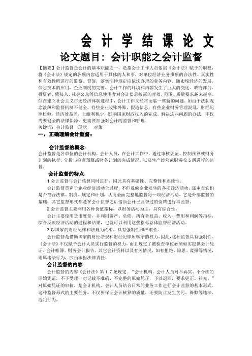 基础会计结课论文