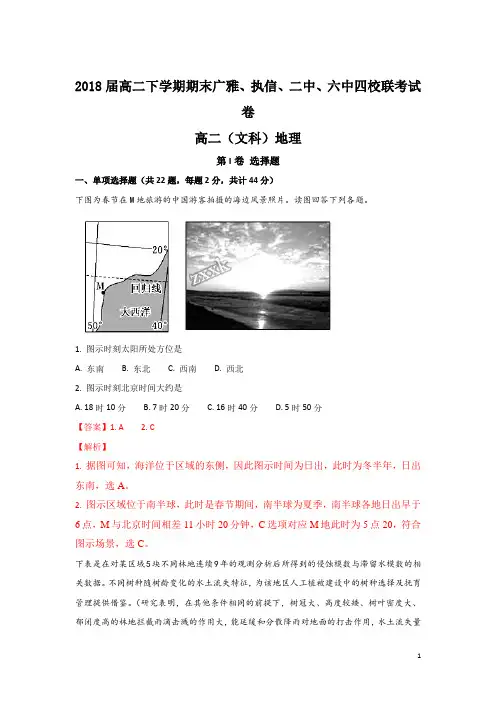 2016-2017学年广东省(广雅中学、执信中学、广州二中、广州六中)四校高二下学期期末联考地理试题 解析版