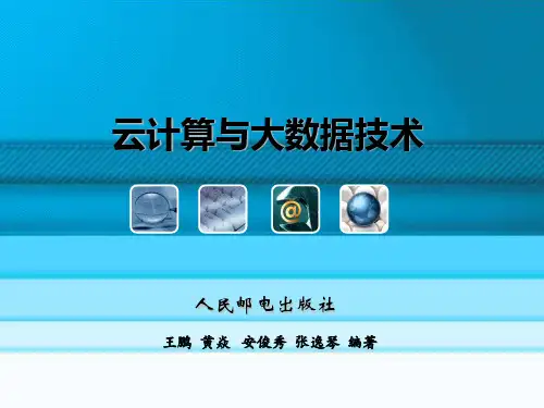 第8章-Storm—基于拓扑的流数据实时计算系统