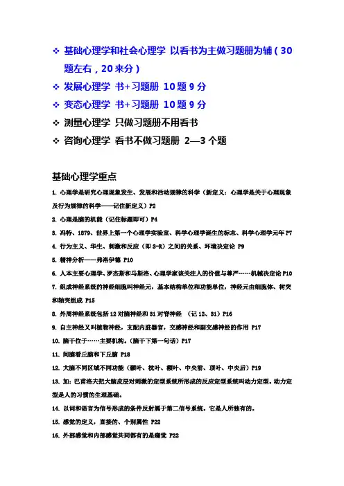 心理咨询师基础理论教材复习重点