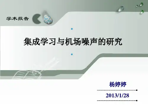 集成学习论文学习