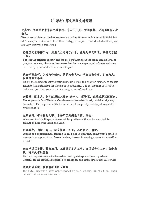 (完整word版)《出师表》原文及英文对照版