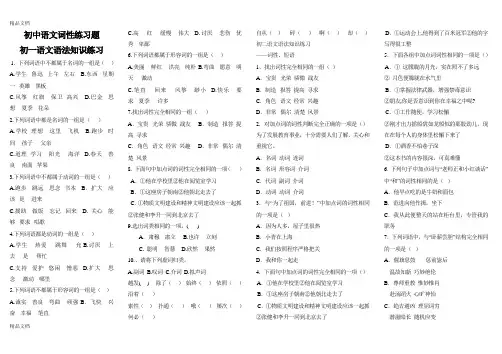 初中语文词性练习题培训资料