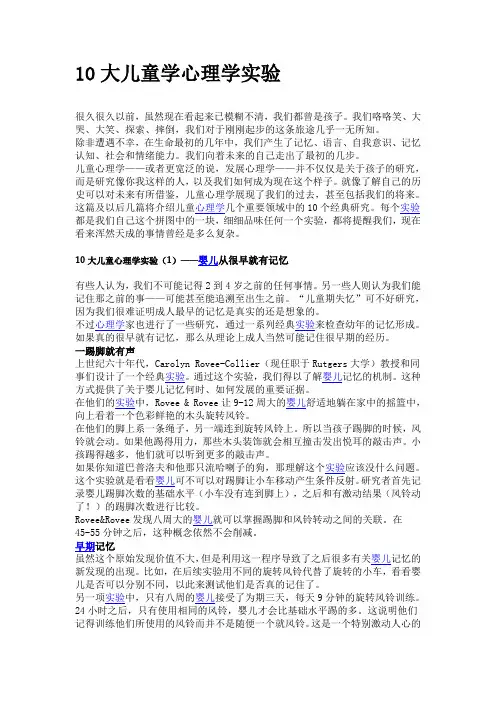 10大儿童学心理学实验