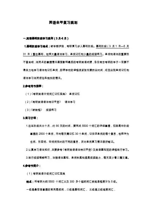 考研英语全年复习规划
