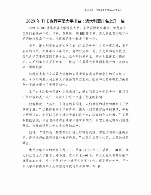 202X年THE世界声望大学排名：澳大利亚排名上升一倍.doc
