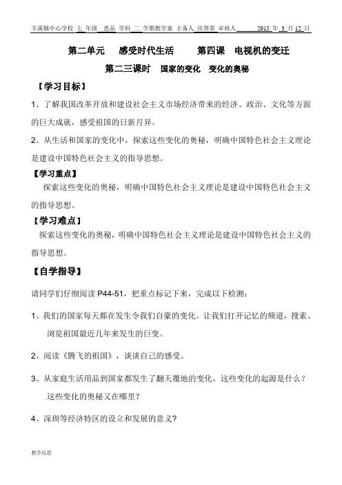 第四课.电视机的变迁 第二三课时