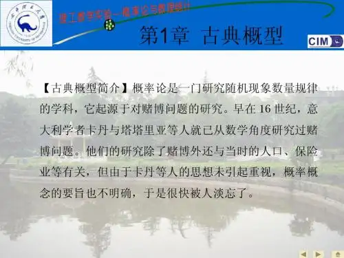 概率统计课件
