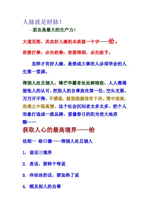 人脉就是财脉