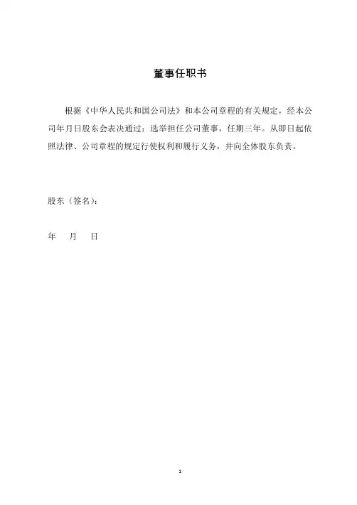 有限公司董事任职决议(董事任职书)