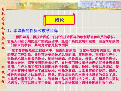 【PPT】高职高专机电类专业机械工程.