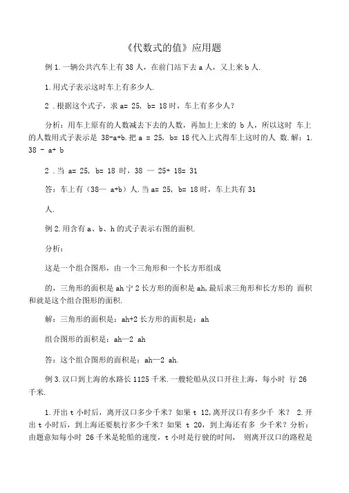 《代数式的值》应用题