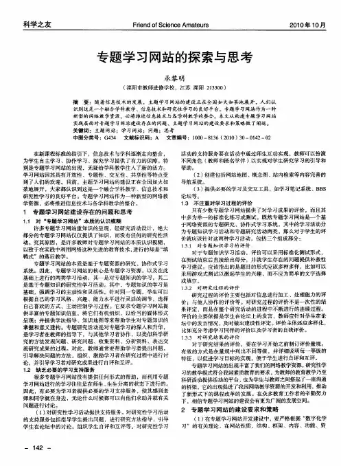 专题学习网站的探索与思考