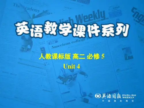 英语人教版必修五第四单元
