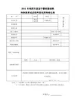 2013年鸡西市政法干警招录培养