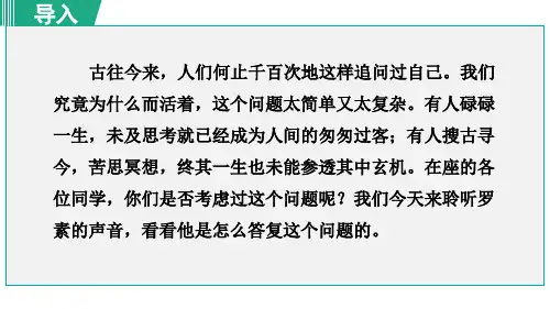 16. 我为什么而活着课件
