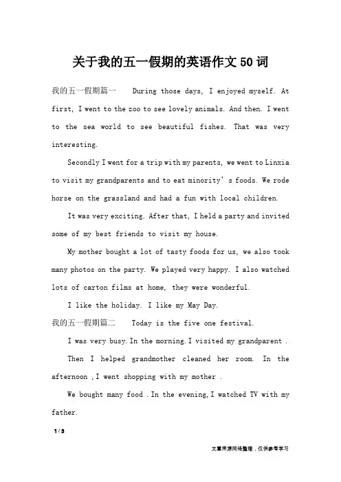 关于我的五一假期的英语作文50词_节日作文