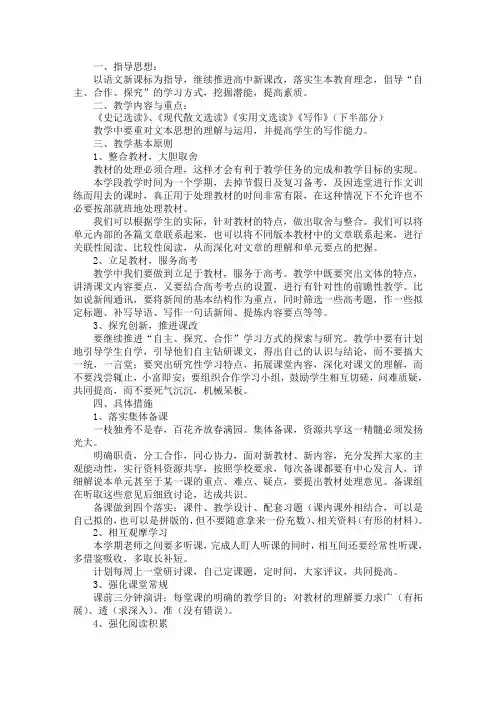 高二下学期语文备课组工作计划