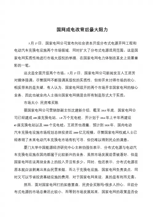 国网成电改背后最大阻力