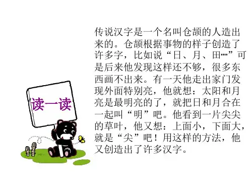 一年级下册语文S版《合在一起成新字》PPT(同步教学参考书)