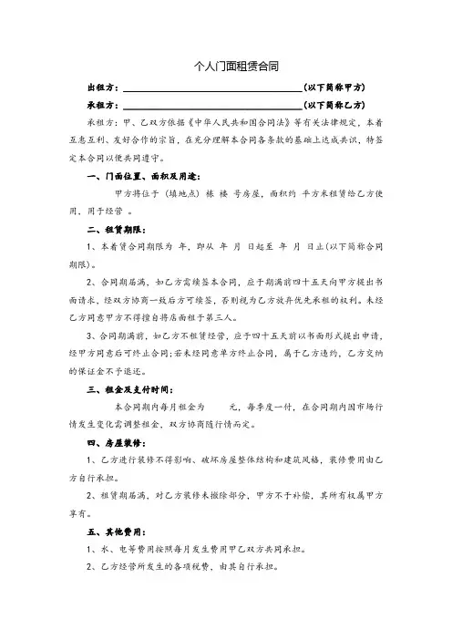 个人门面房租赁合同范本