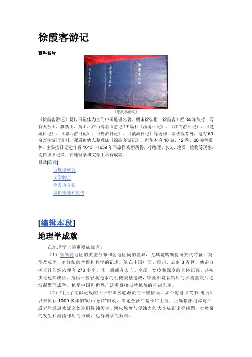徐霞客游记 2
