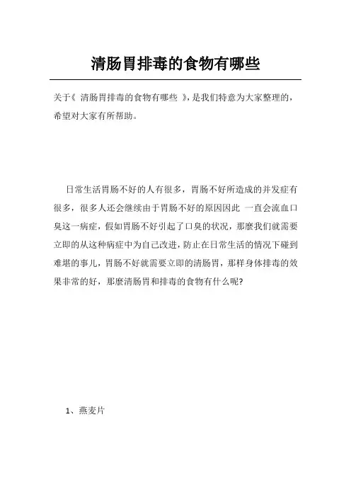 清肠胃排毒的食物有哪些