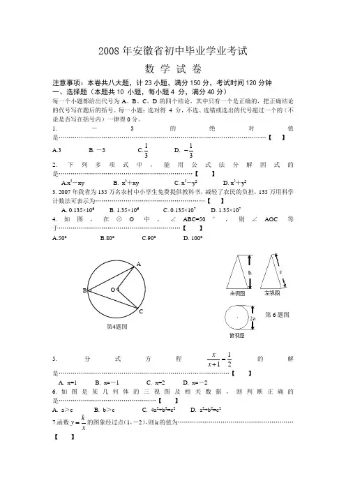 08年安徽中考数学试卷及答案