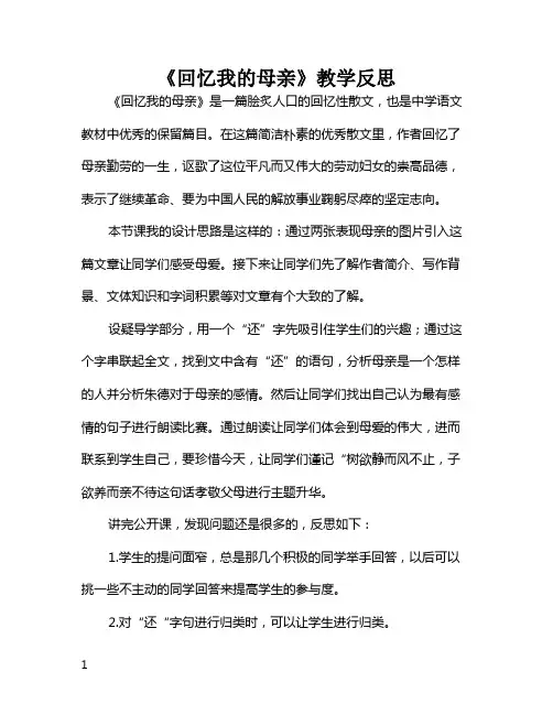 回忆我的母亲 教学反思