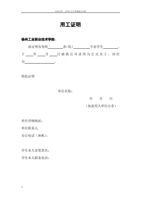 用人单位(接收)录用毕业生证明