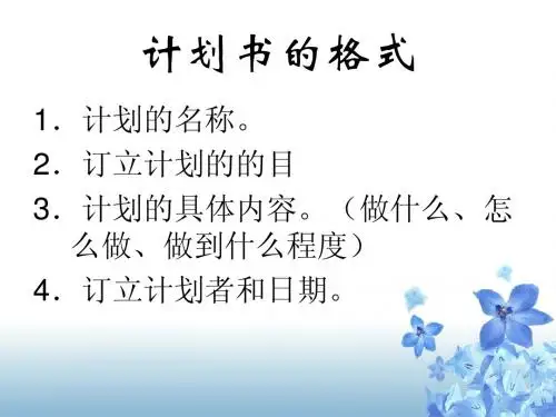 计划书 课件