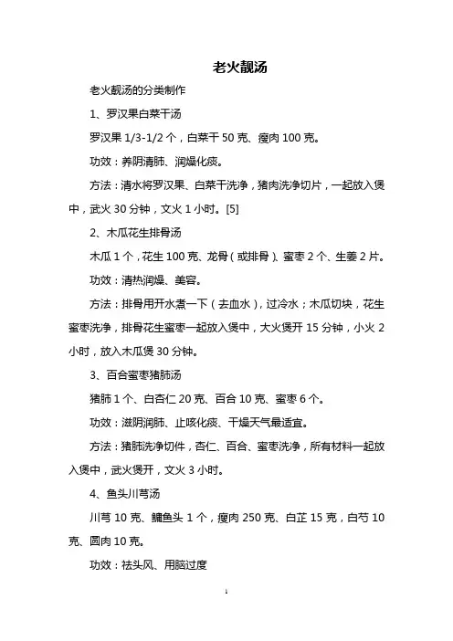 老火靓汤